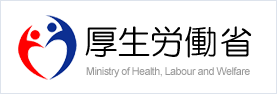 厚生労働省