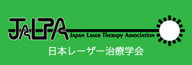 日本レーザー治療学会